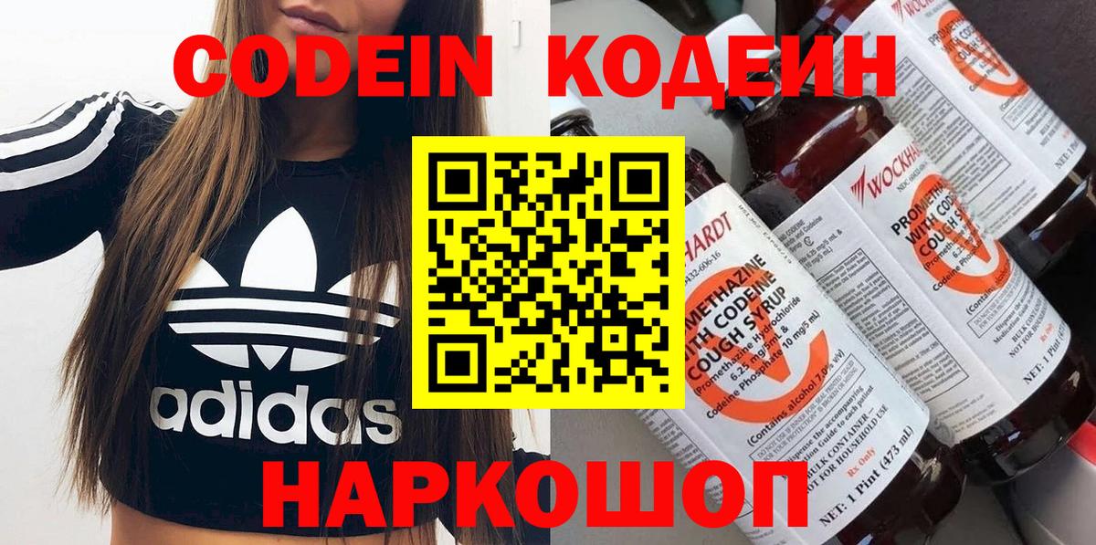 Кодеиновый сироп Lean Purple Drank  Codein напиток Lean (лин)  даркнет сайт  Вход с VPN  Солнечногорск 